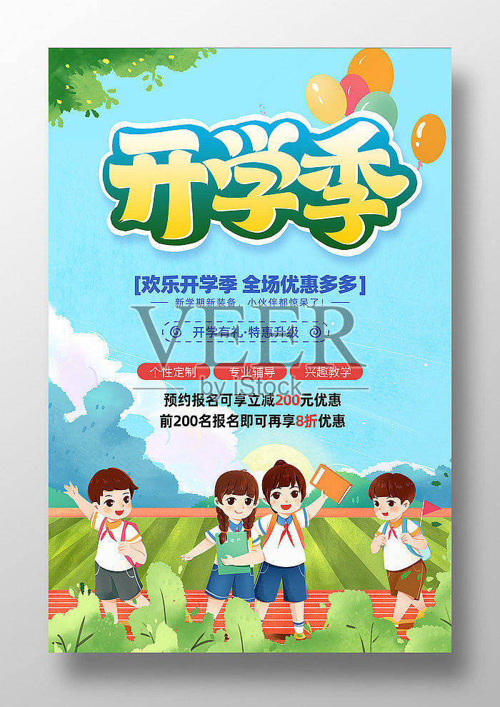 清新蓝色卡通开学季促销海报设计模板素材