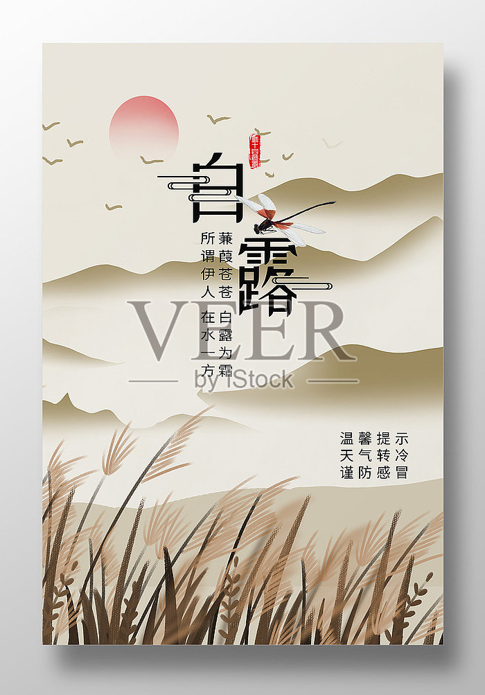 古风白露节气宣传海报设计设计模板素材