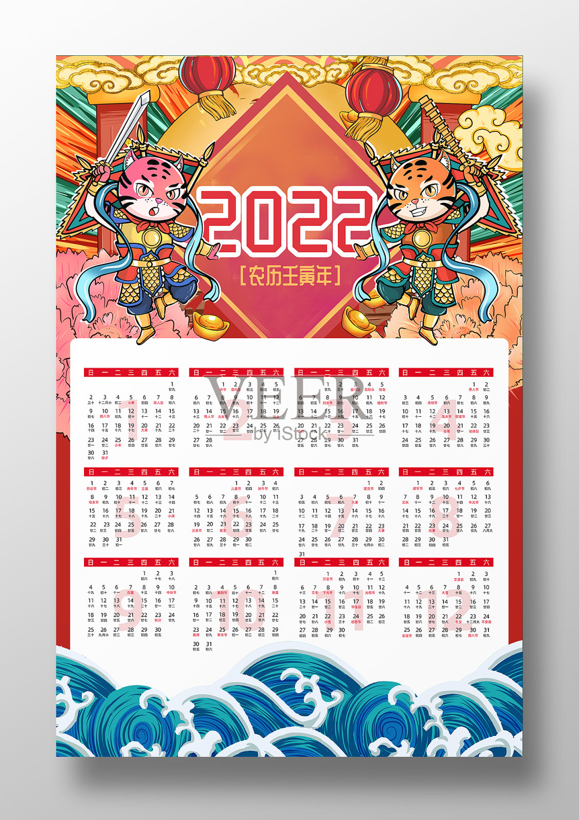 2020年虎年挂历海报设计模板素材