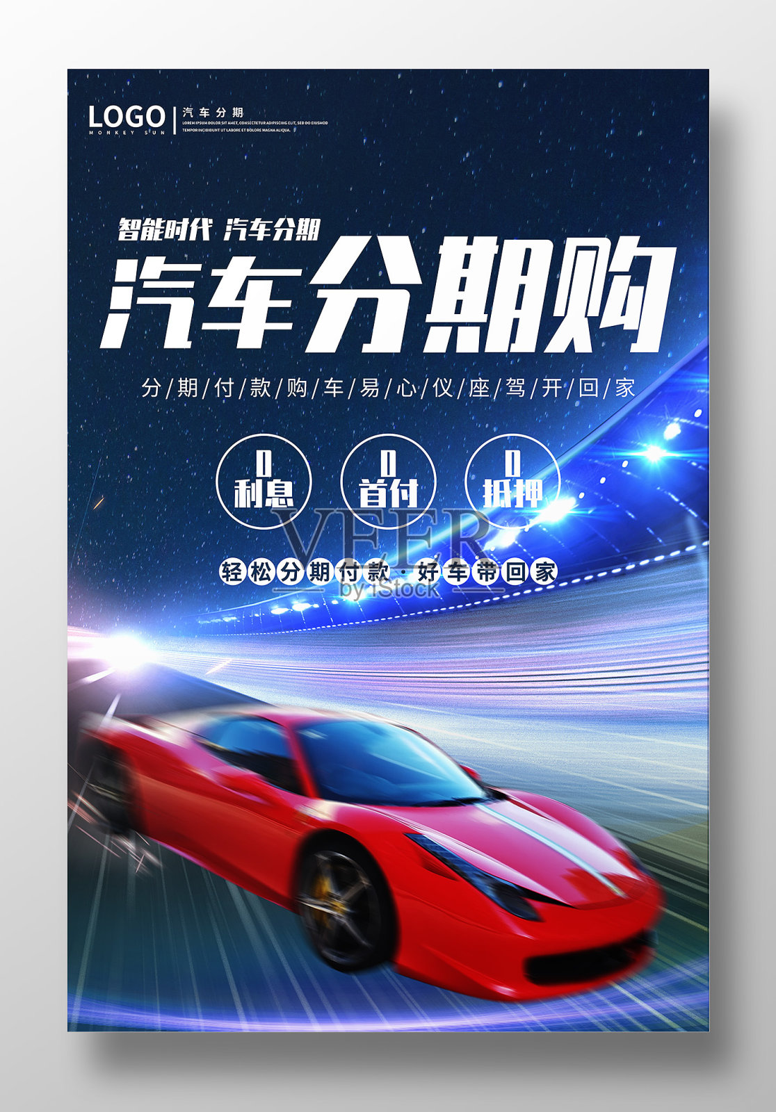 科技汽车分期购海报设计设计模板素材