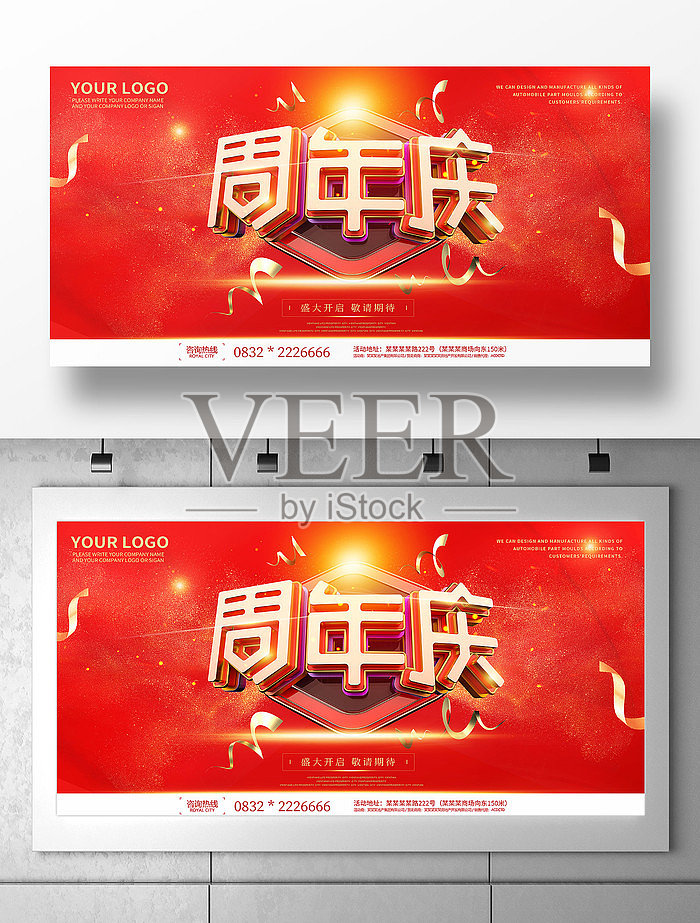红色大气周年庆展板设计设计模板素材