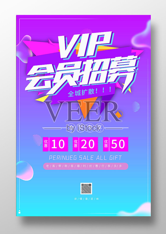渐变VIP会员招募海报设计模板素材
