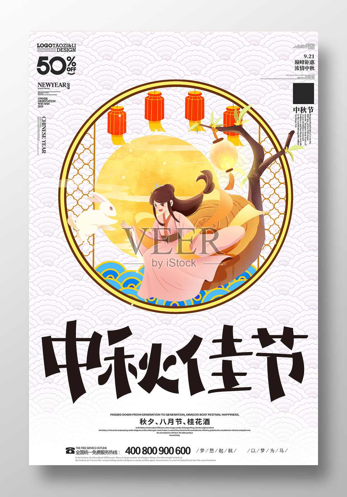 简约中秋佳节海报设计设计模板素材