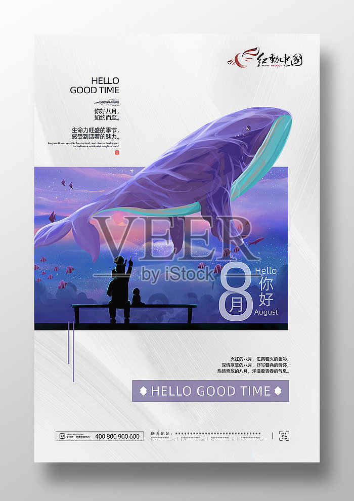 简约创意八月你好海报设计模板素材