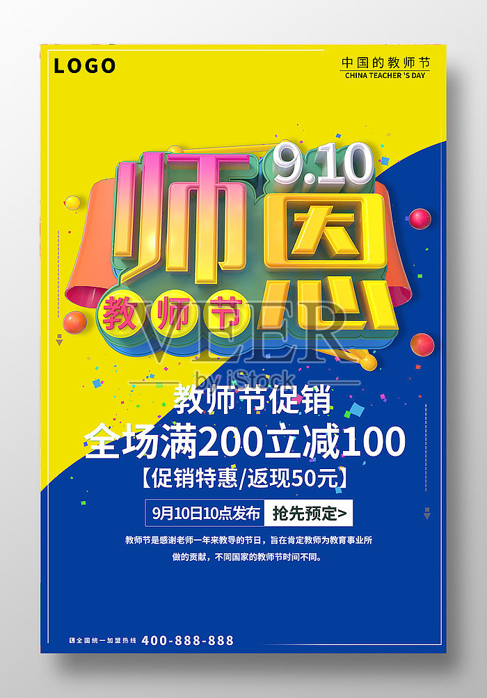 简约教师节促销海报设计模板素材