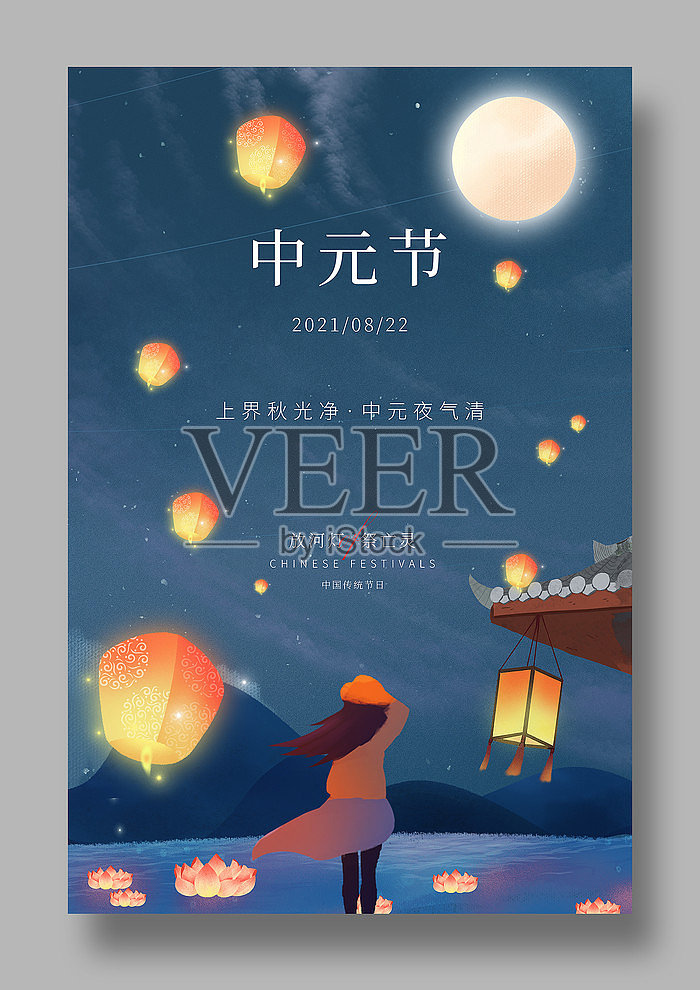 中元节节日节气海报设计模板素材