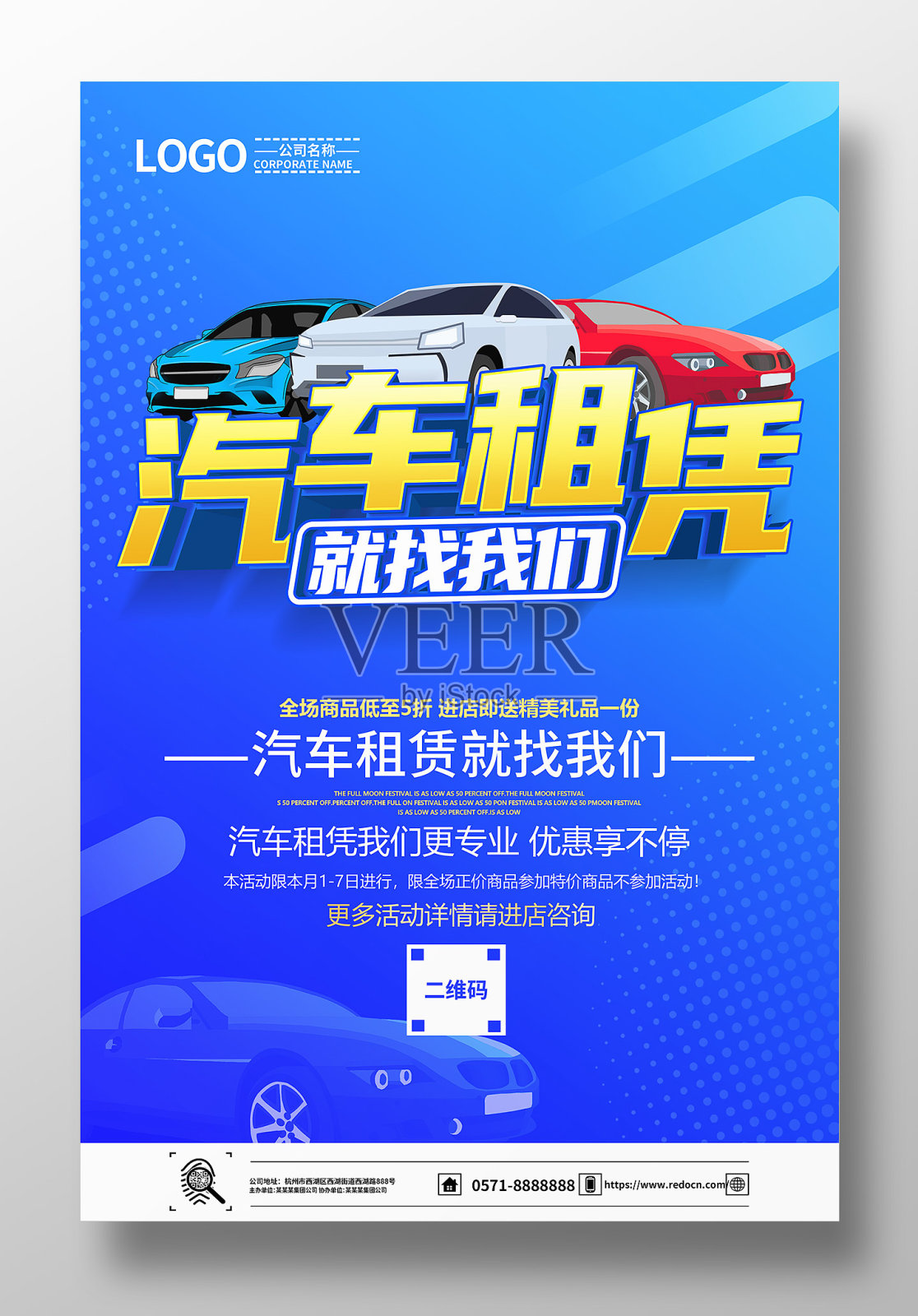 蓝色汽车租凭海报设计模板素材