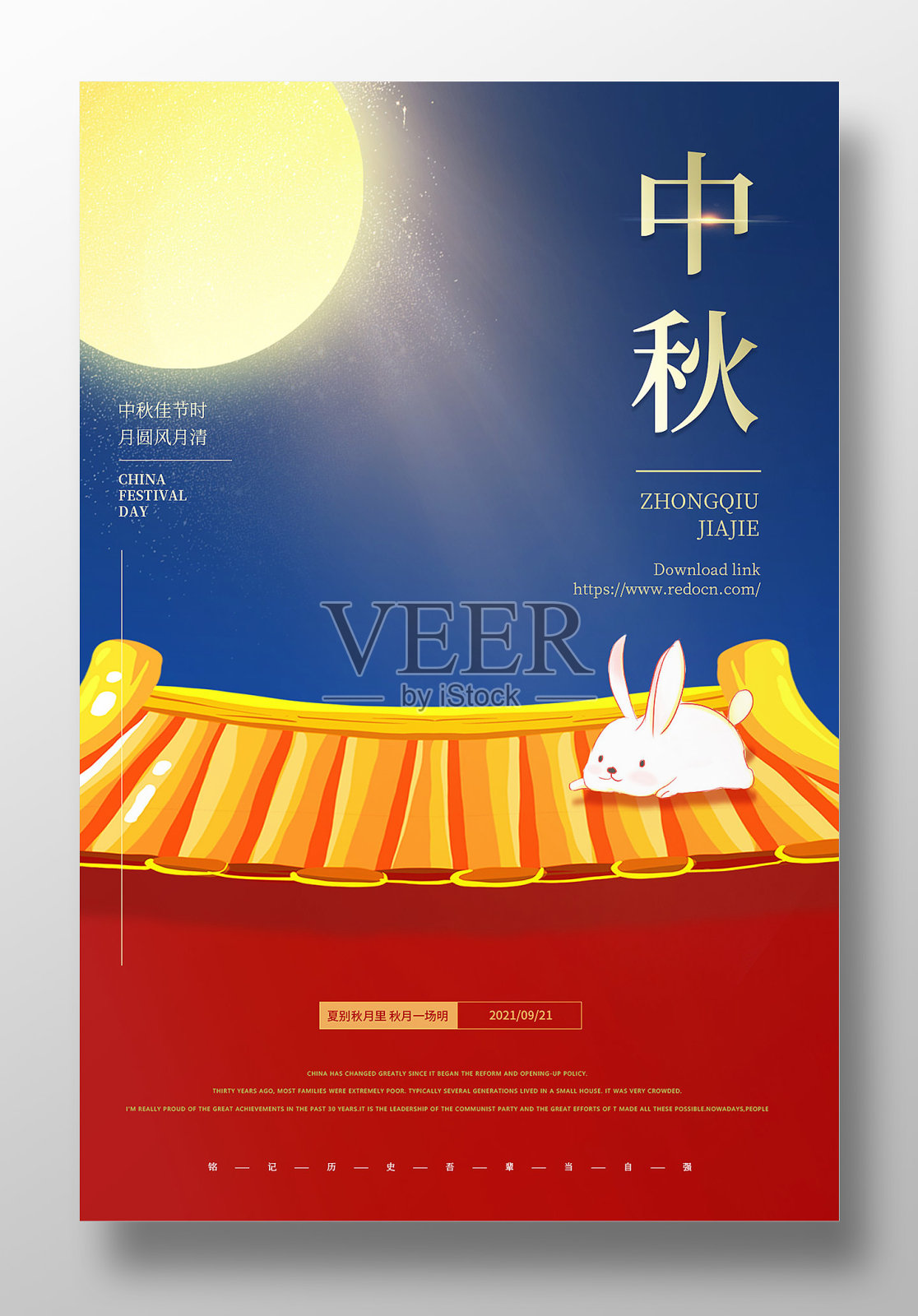 中秋节海报设计设计模板素材