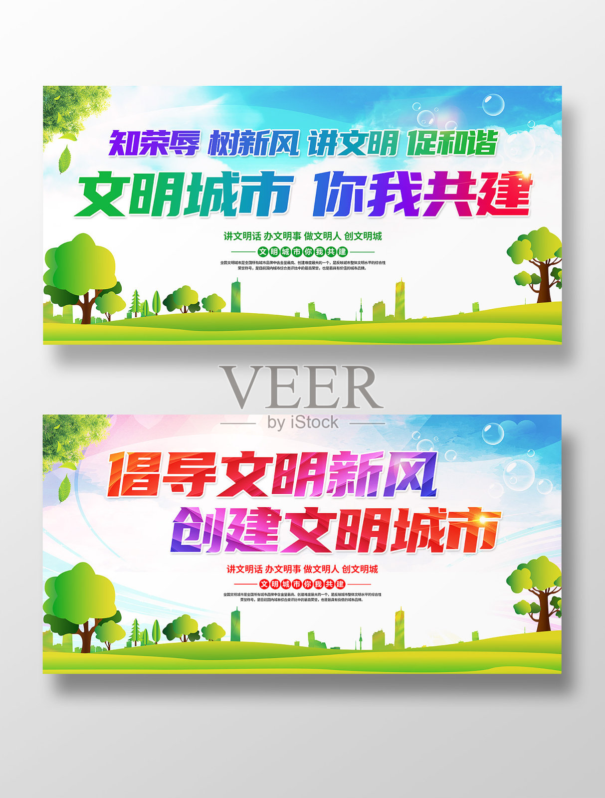 创意水彩风文明城市你我共建宣传展板设计模板素材