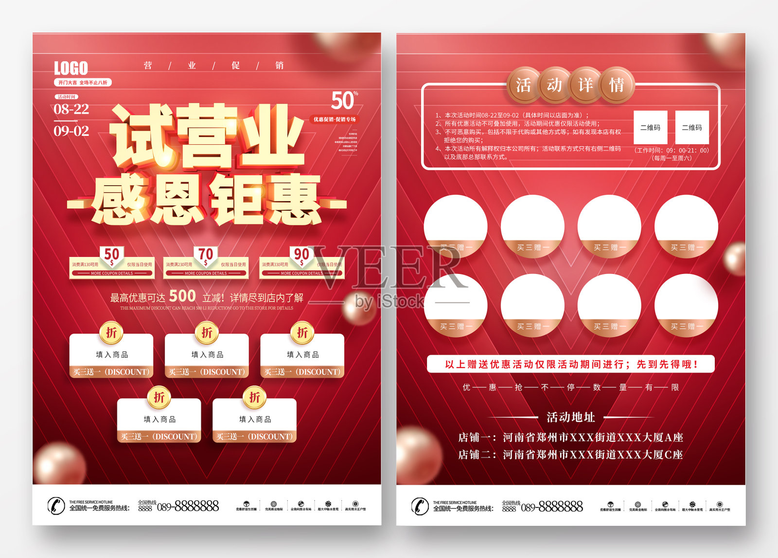 原创红色商店试营业促销宣传单页设计模板素材