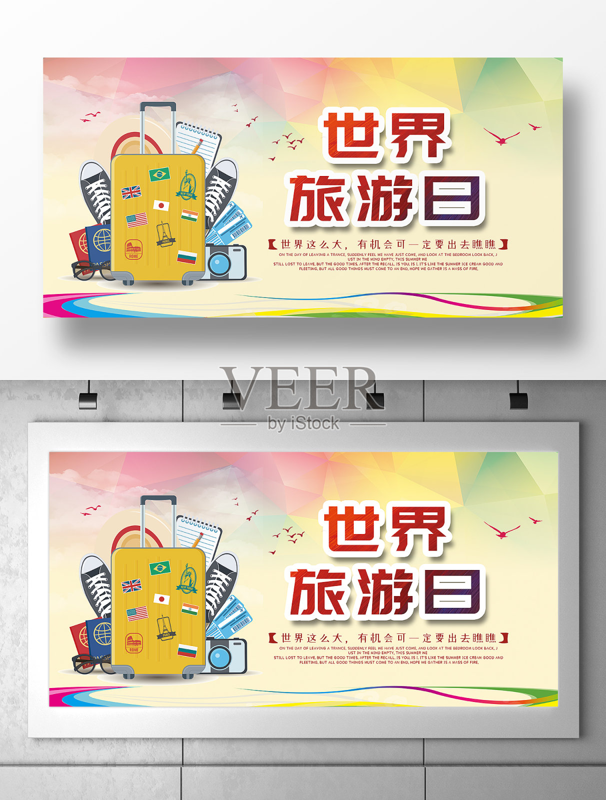 卡通创意世界旅游日展板设计设计模板素材