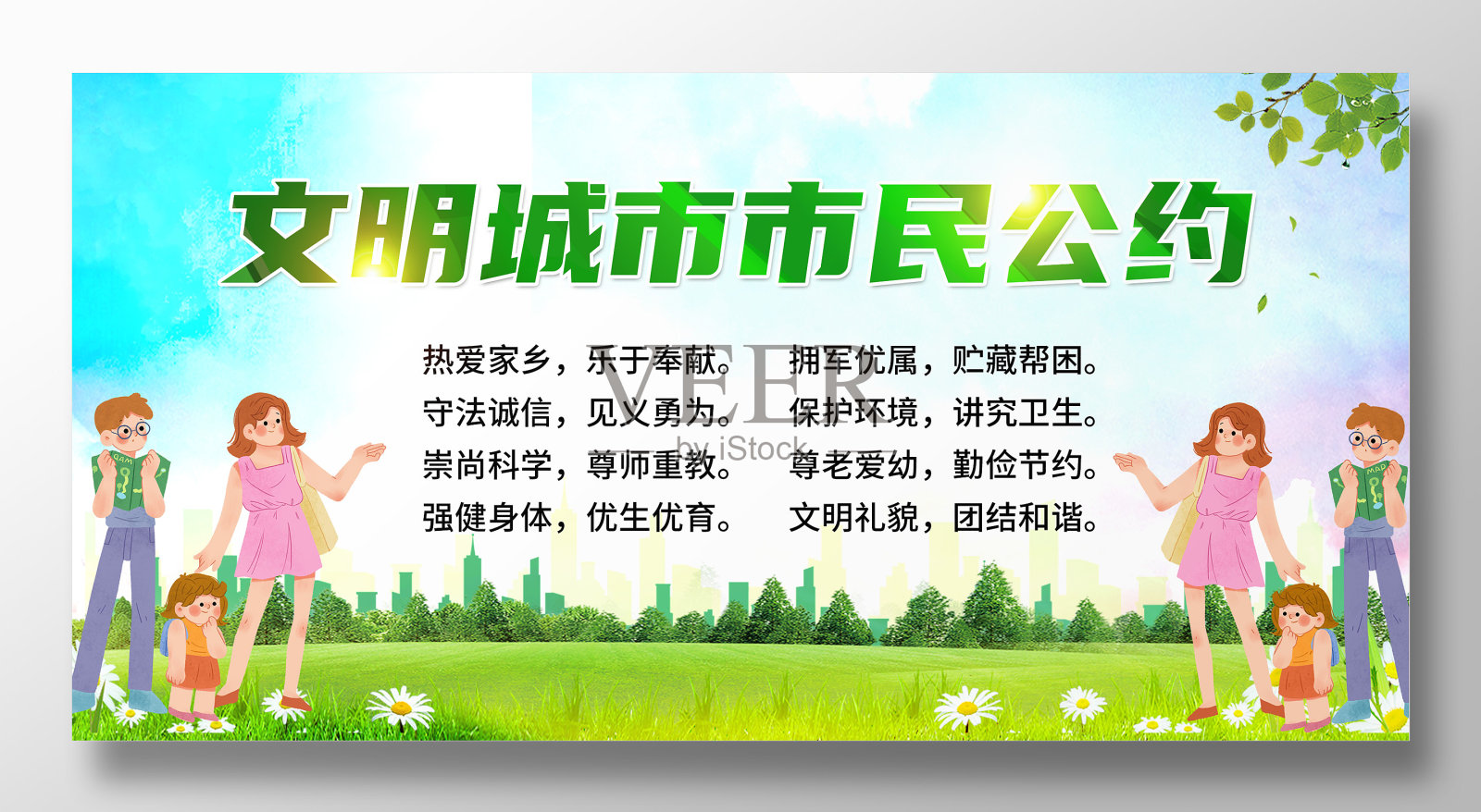 文朋城市市民公约展板设计设计模板素材