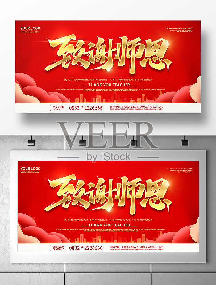 红色大气致谢师恩展板设计设计模板素材