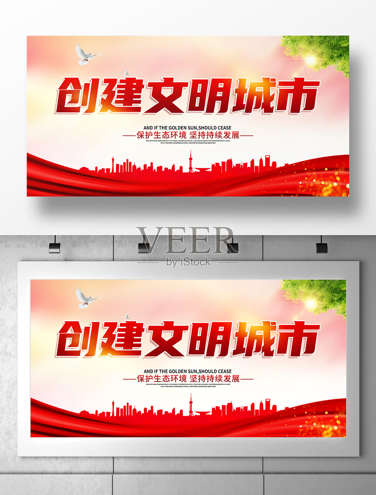 红色创建文明城市宣传展板设计模板素材