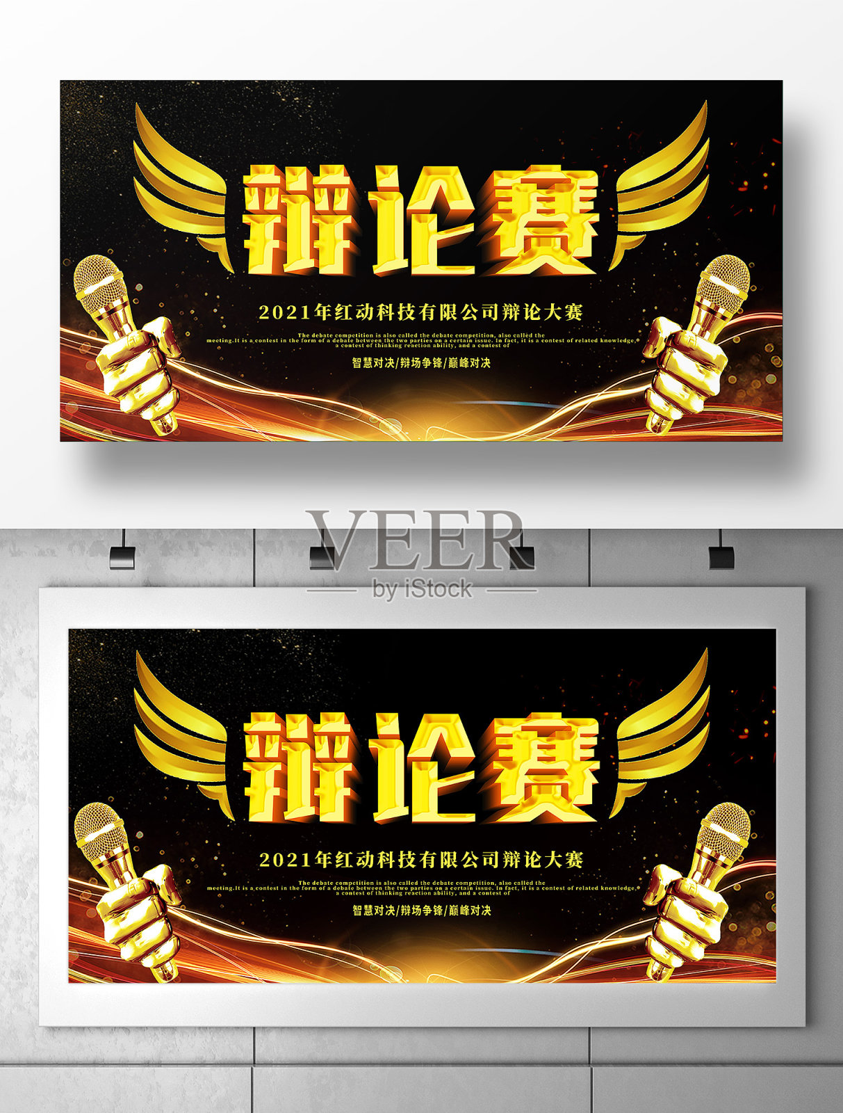 黑金辩论赛展板设计设计模板素材