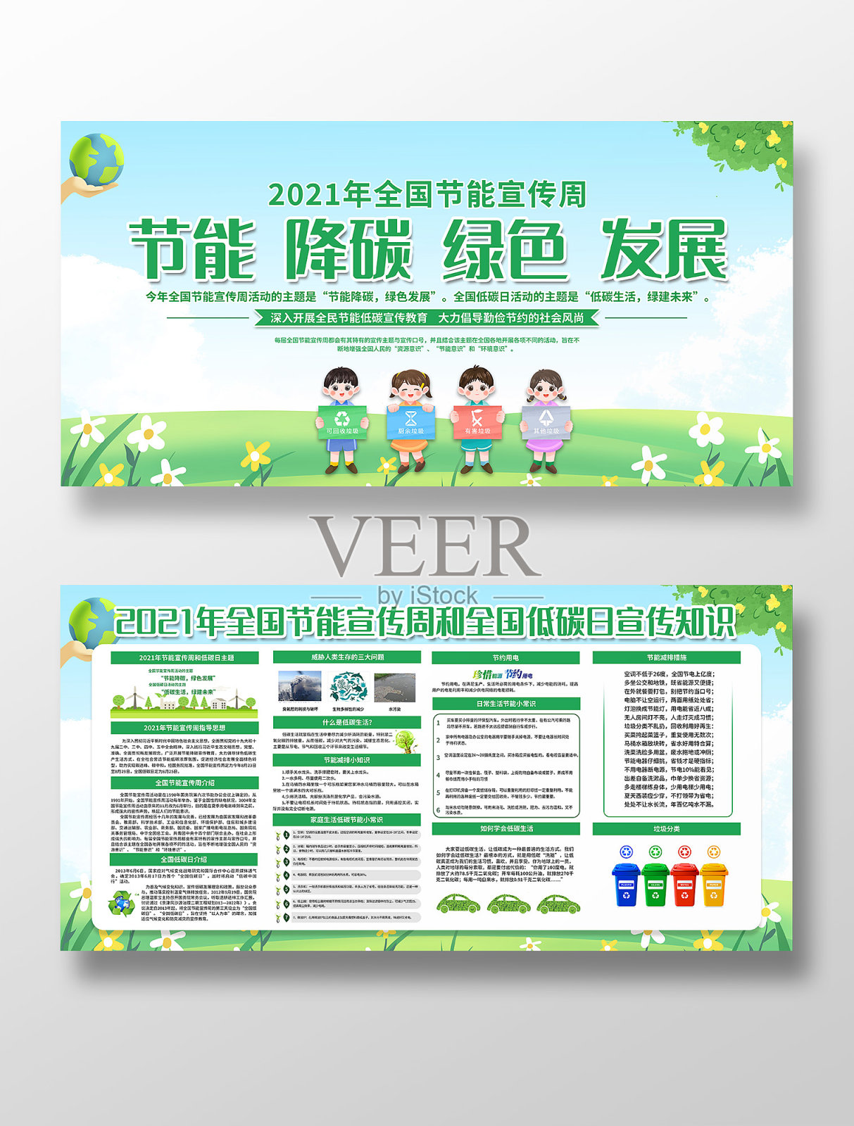 绿色简约卡通全国低碳日宣传展板设计设计模板素材