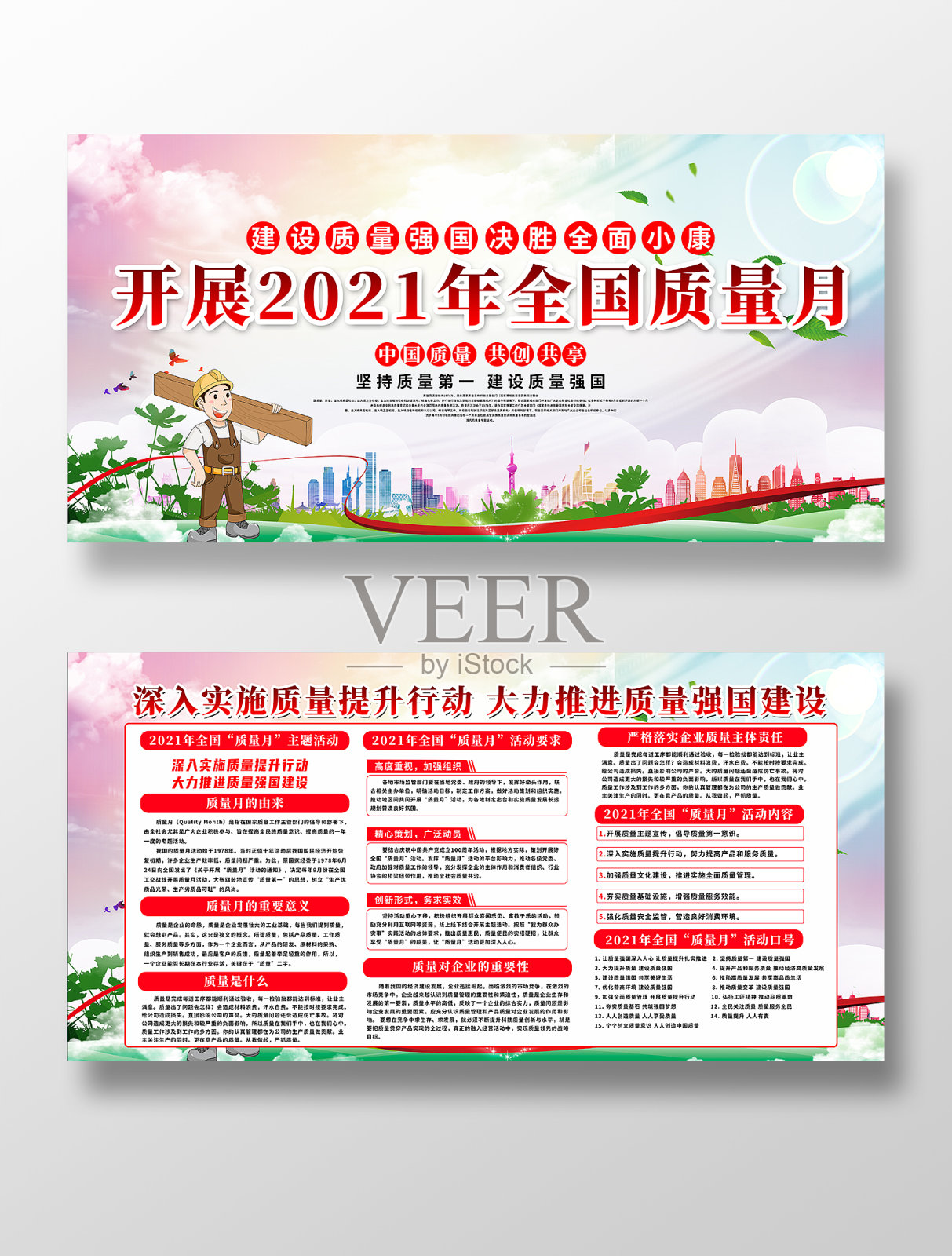 简约2021年全国质量月宣传展板设计模板素材