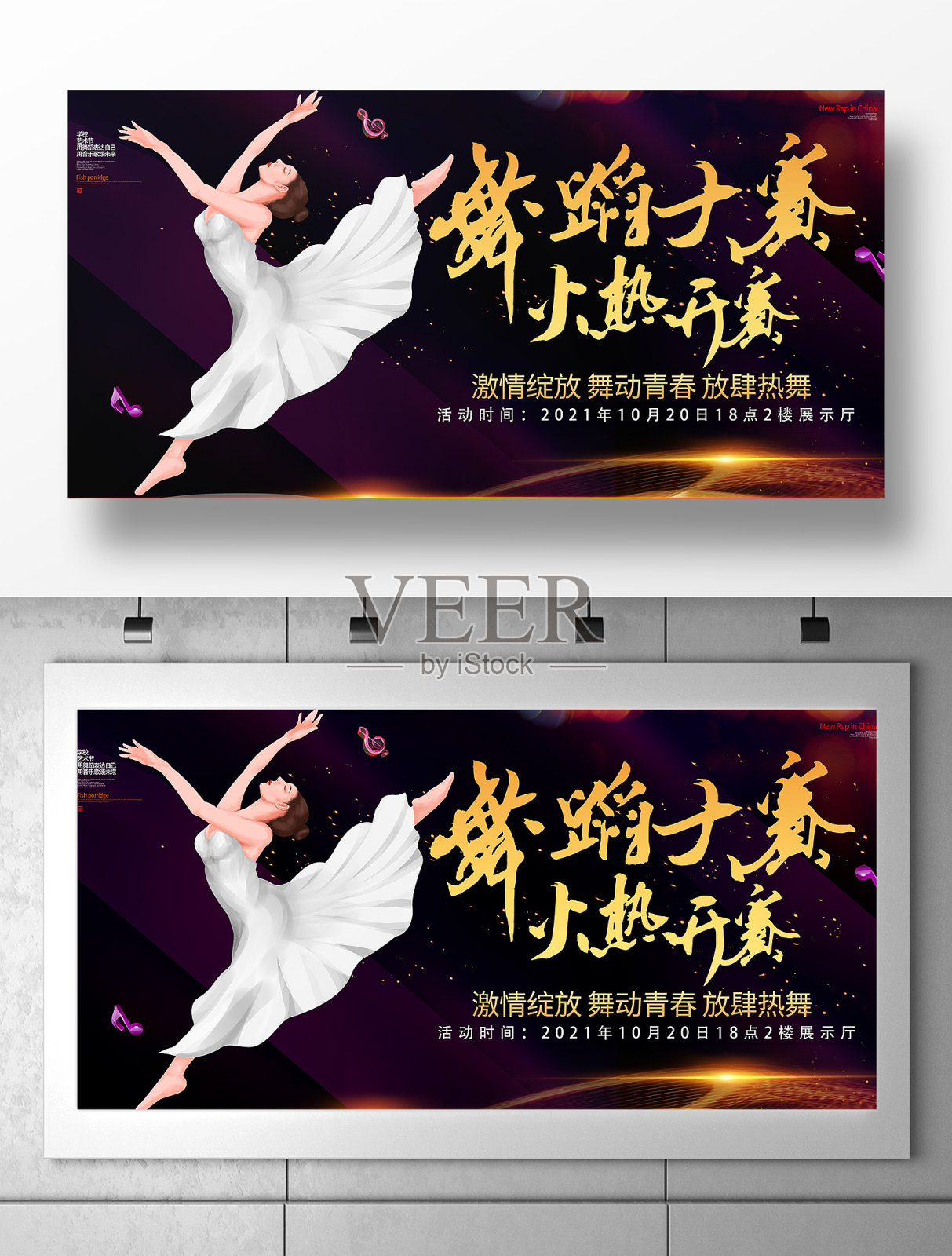 舞蹈大赛校园艺术文化节展板设计模板素材