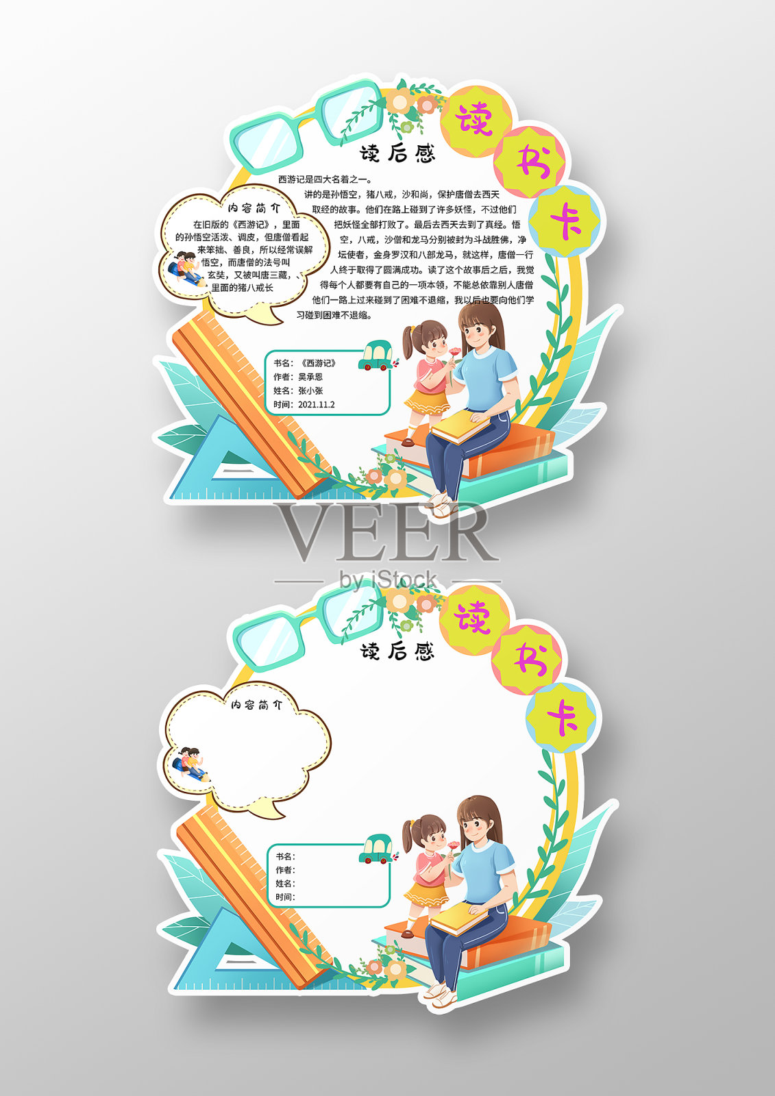 卡通风格读书卡阅读卡设计模板素材