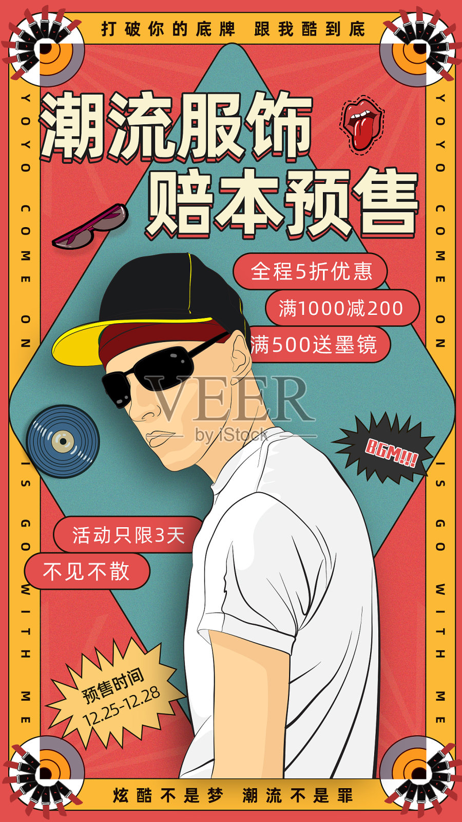 大气潮流酷炫扁平促销海报设计模板素材