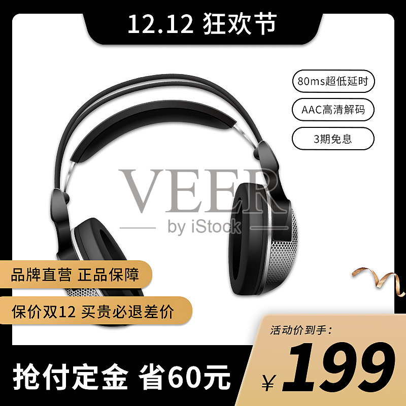 黑金大气质感耳机双十二活动宣传电商主图直通车设计模板素材