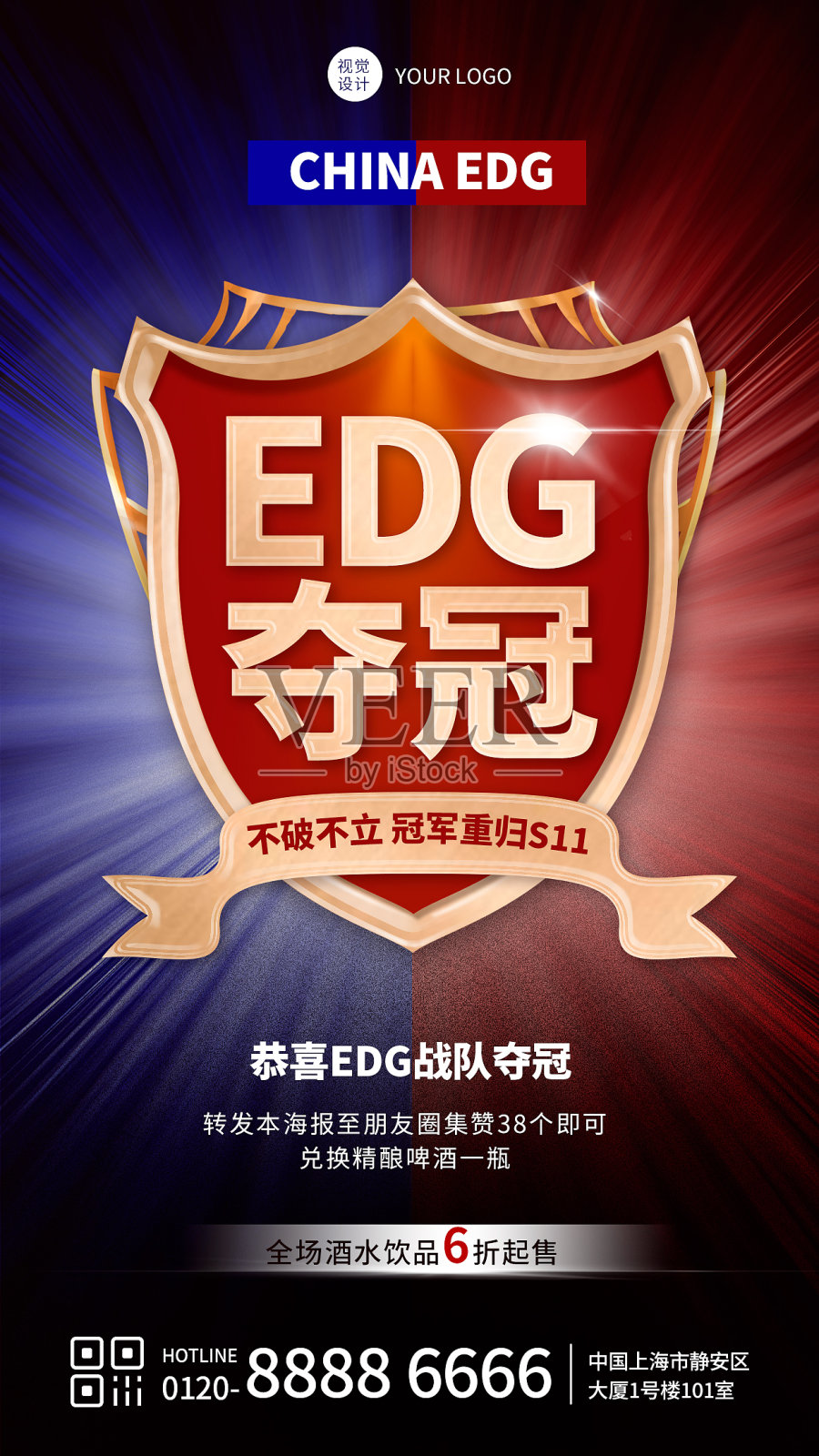渐变炫酷EDG英雄联盟S11夺冠喜报手机海报设计模板素材