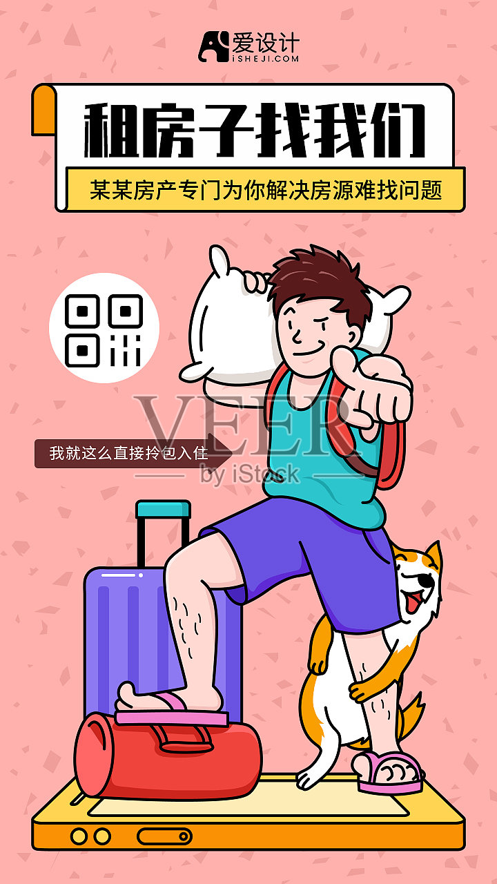 插画手绘创意租房子找我们手机海报设计模板素材