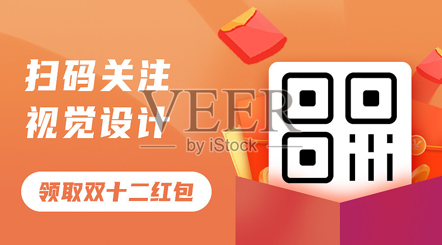 红包电商运营扫码关注二维码设计模板素材
