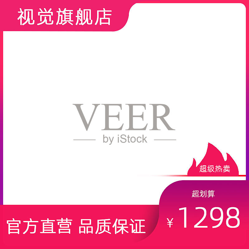 简约大气紫红热卖主图图标设计模板素材