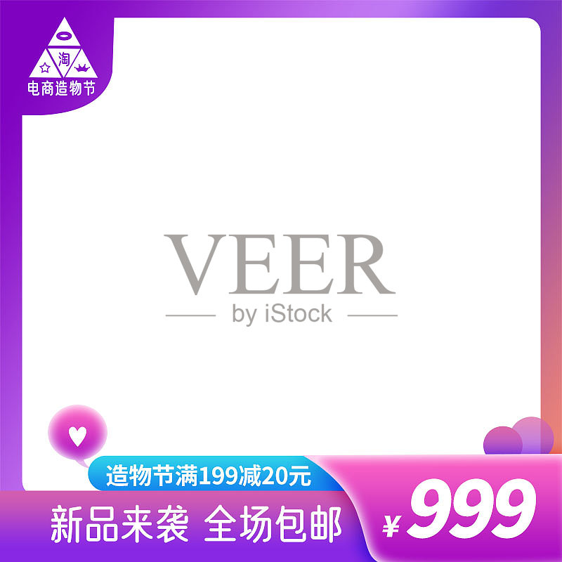简约大气电商造物节促销主图图标直通车设计模板素材