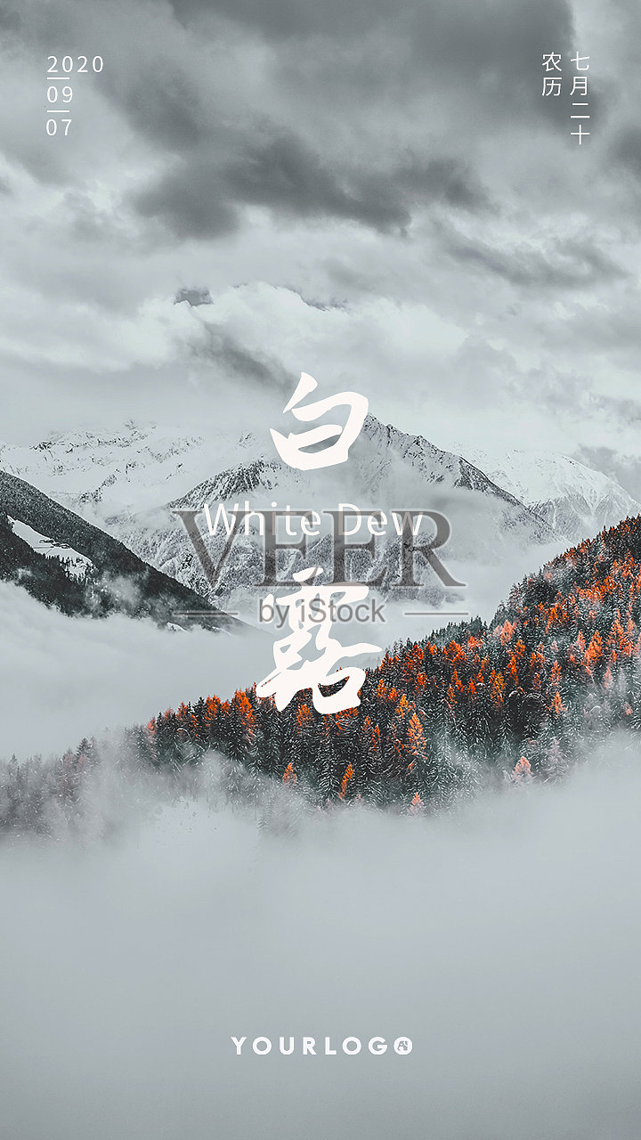 摄影文艺简约大气白露节气日签设计模板素材