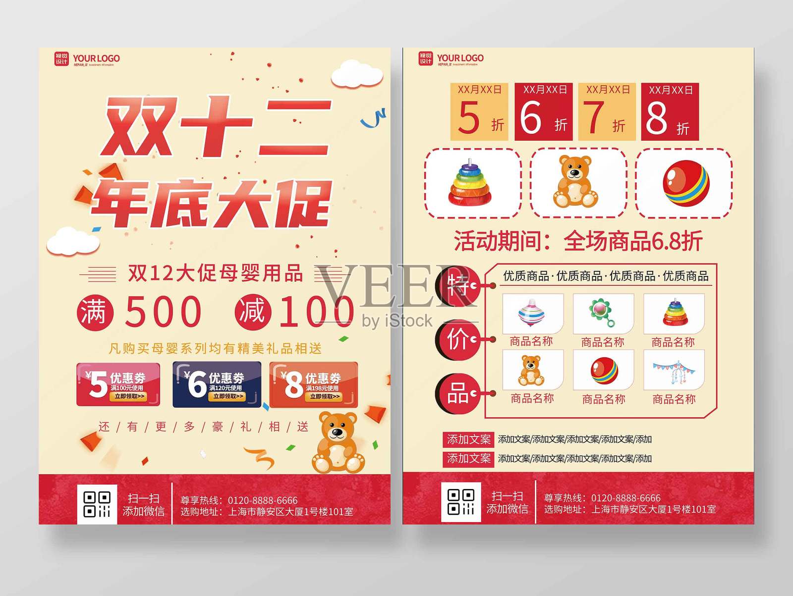红黄色促销母婴题材系列促销宣传单页设计模板素材