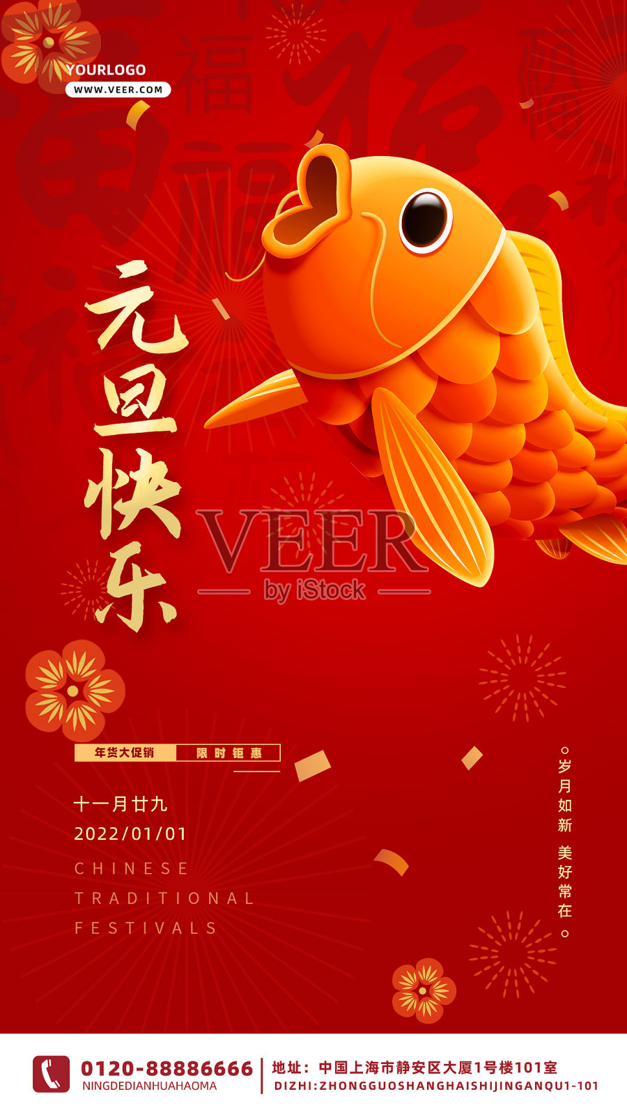 红色大气时尚创意新年元旦手机海报设计模板素材