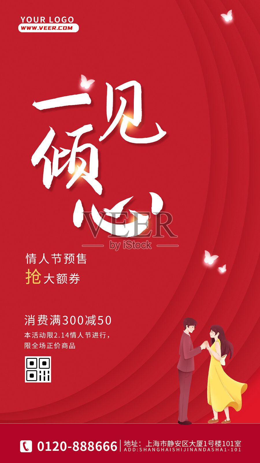 红色大气时尚创意情人节促销海报设计模板素材