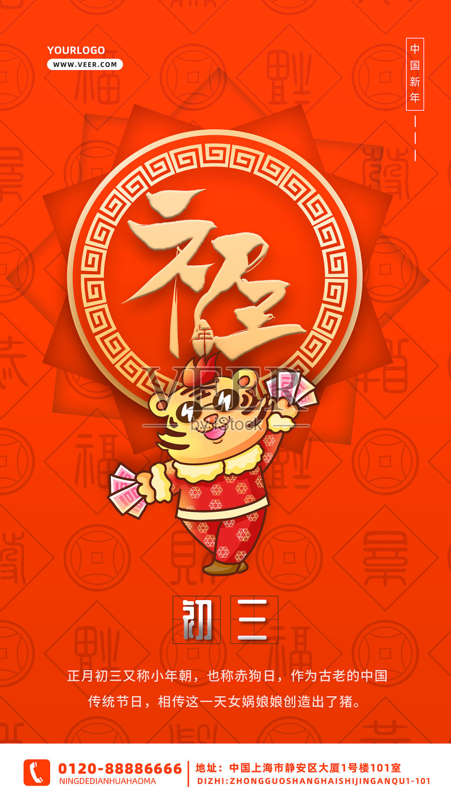 橙色大气简约创意唯美大年初三手机海报设计模板素材