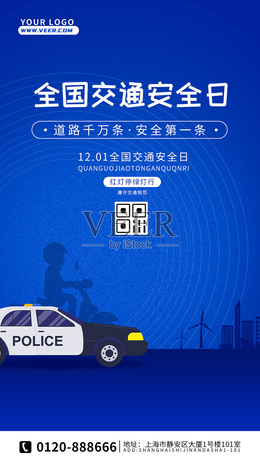 蓝色创意卡通全国交通安全日海报设计模板素材