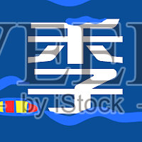 扁平创意大气加油开学季公众号次图设计模板素材