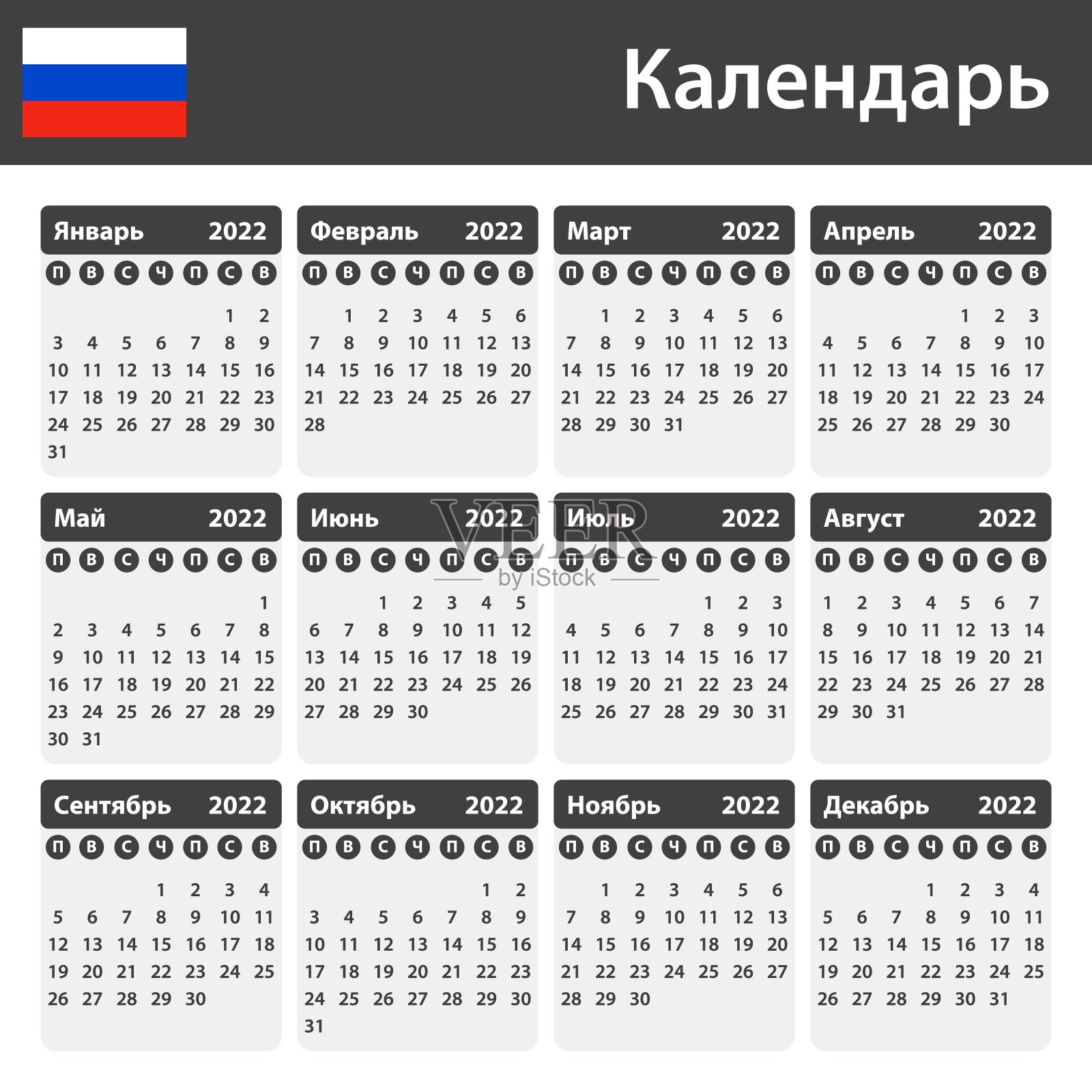 俄罗斯2022年日历。调度程序，议程或日记模板。一周从星期一开始设计模板素材
