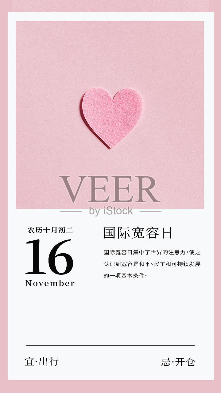 大气简约创意国际宽容日日签设计模板素材