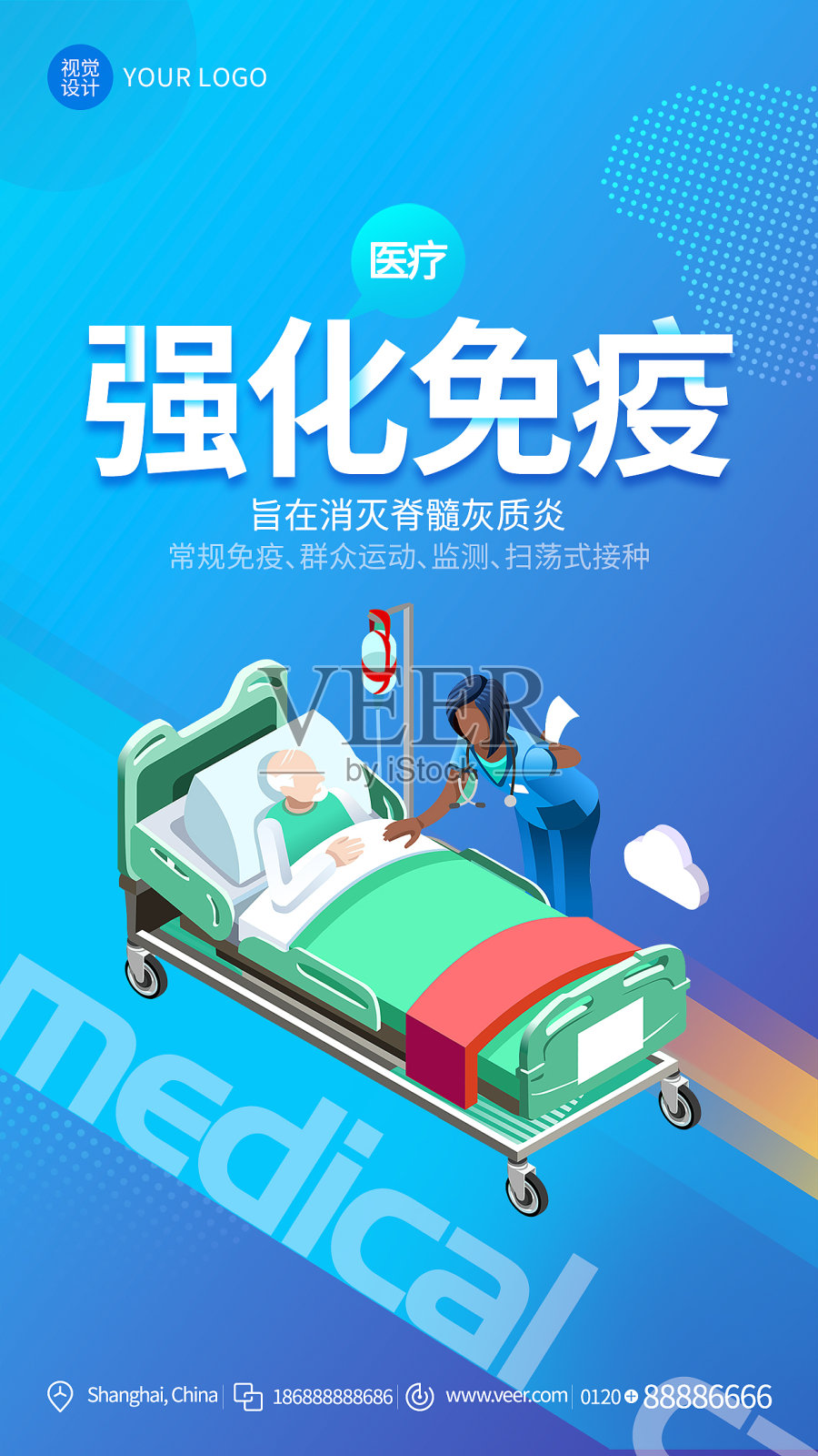 创意蓝色强化免疫日海报模板设计设计模板素材