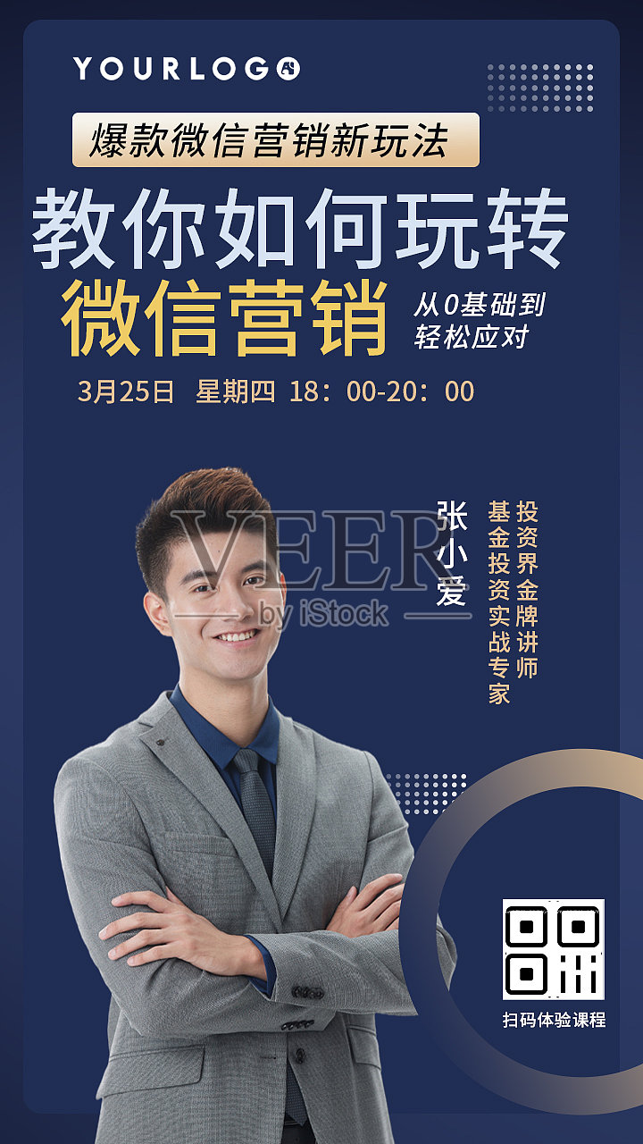 教你如何玩转微信营销直播手机海报设计模板素材