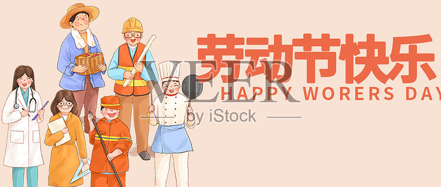 创意简约清晰五一劳动节公众号首图设计模板素材