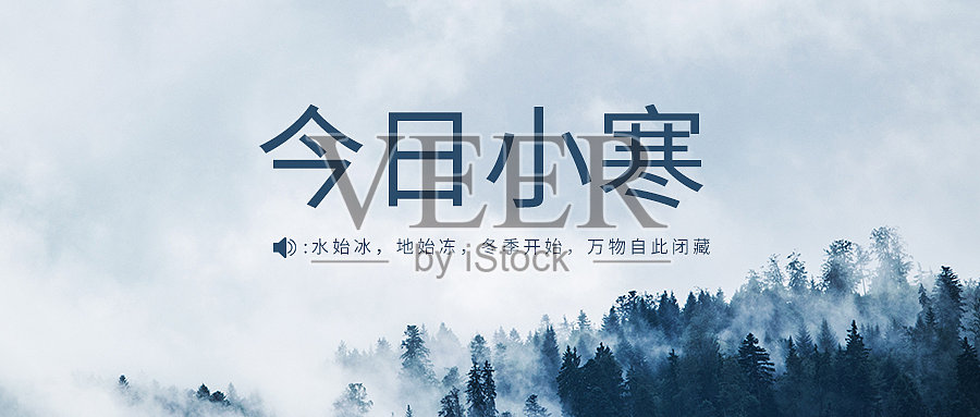 创意简约清晰小寒公众号首图设计模板素材