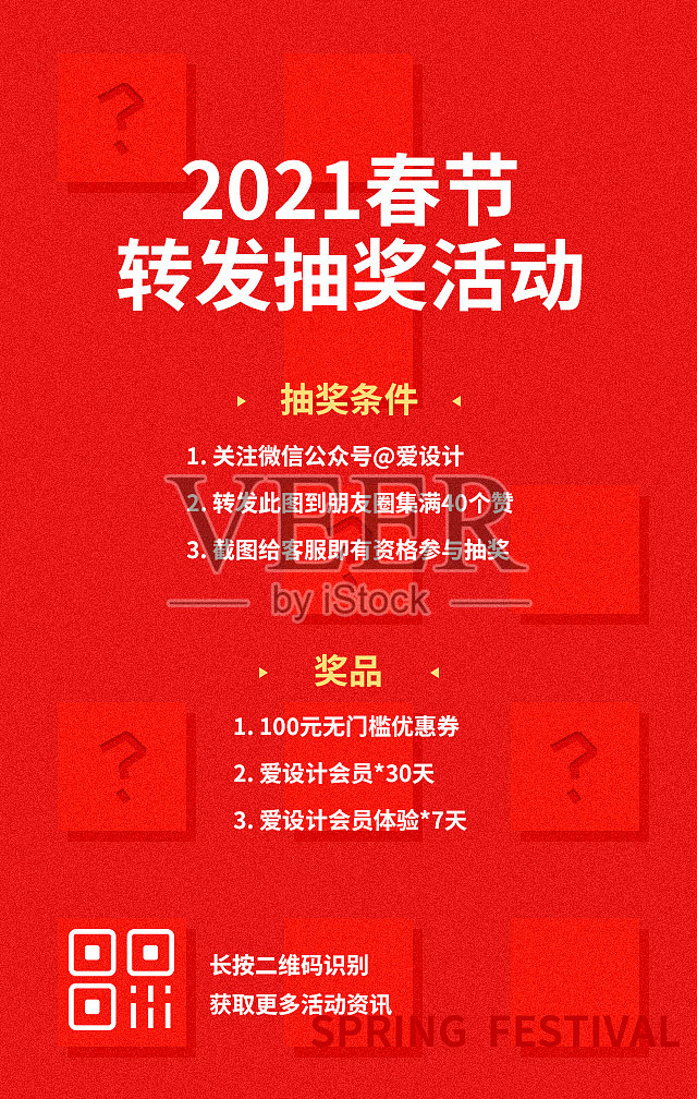 创意简约清晰新年喜庆快乐手机海报设计模板素材