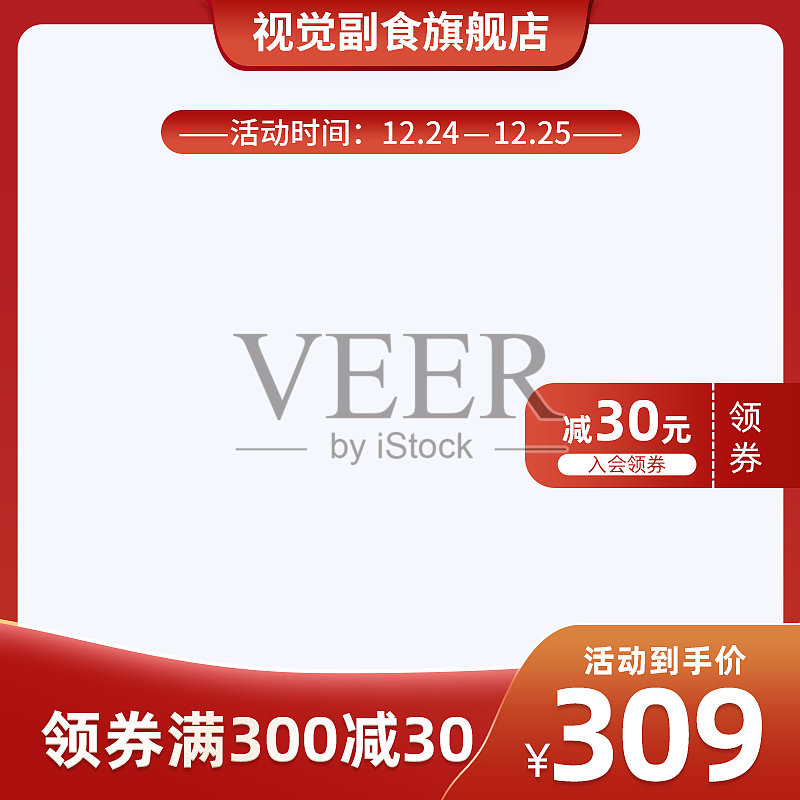 圣诞节红色简约入会领券满减电商主图图标设计模板素材