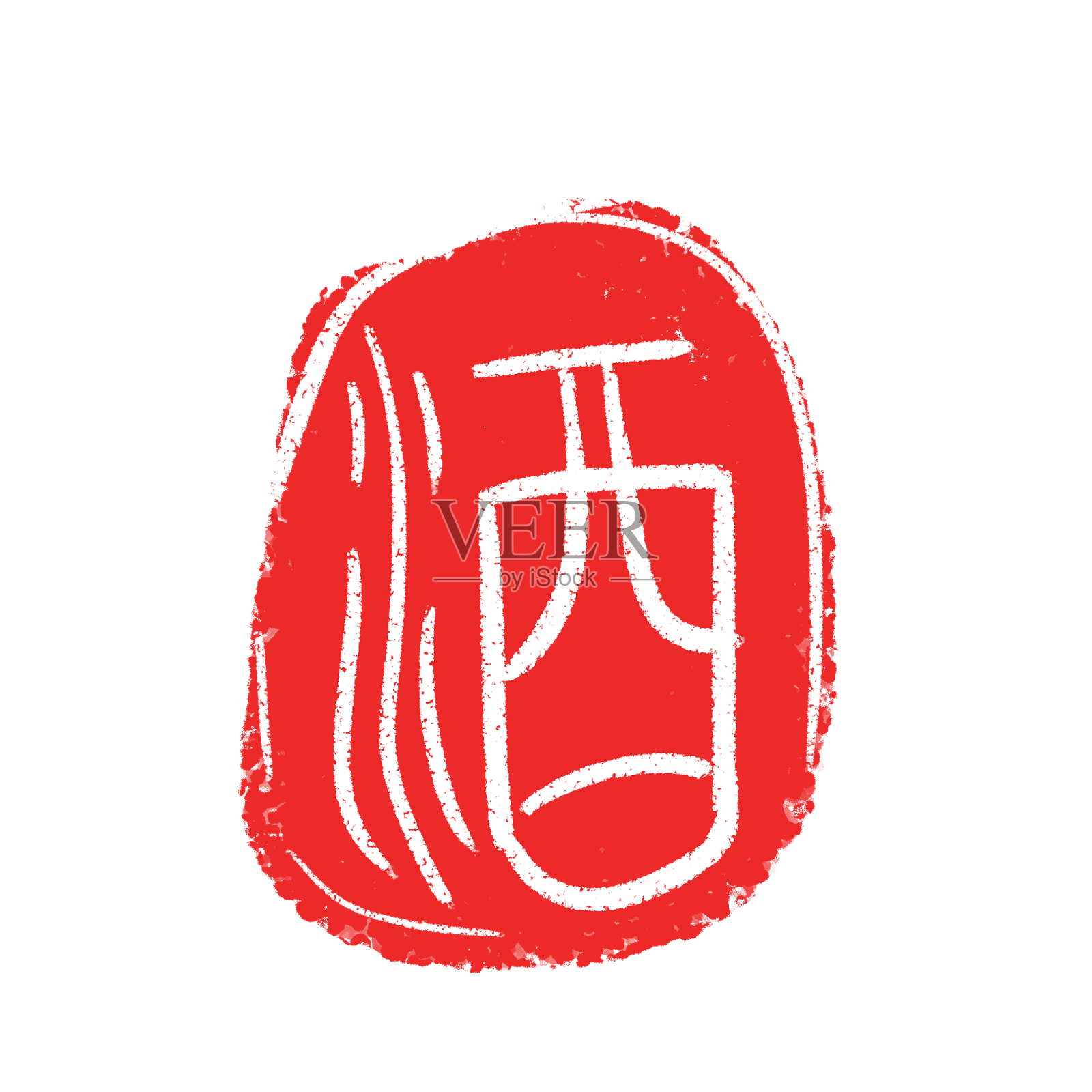 红色酒字印章盖章设计元素图片