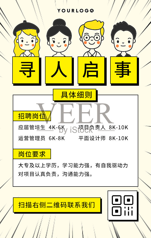 创意简约清晰招聘手机海报设计模板素材