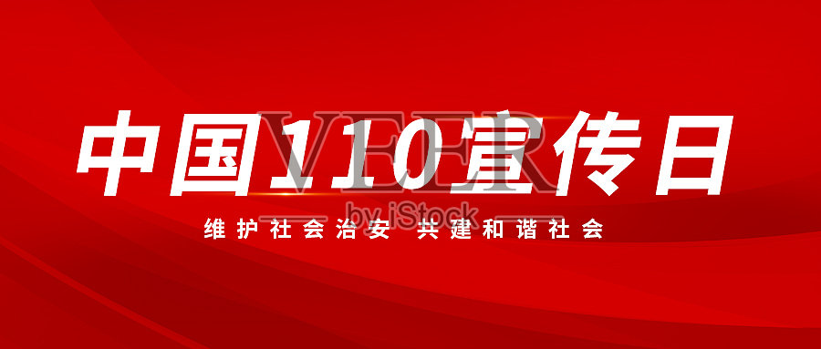 创意简约清晰宣传日公众号首图设计模板素材