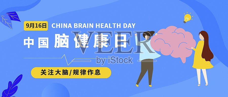 创意简约清晰脑健康日公众号首图设计模板素材
