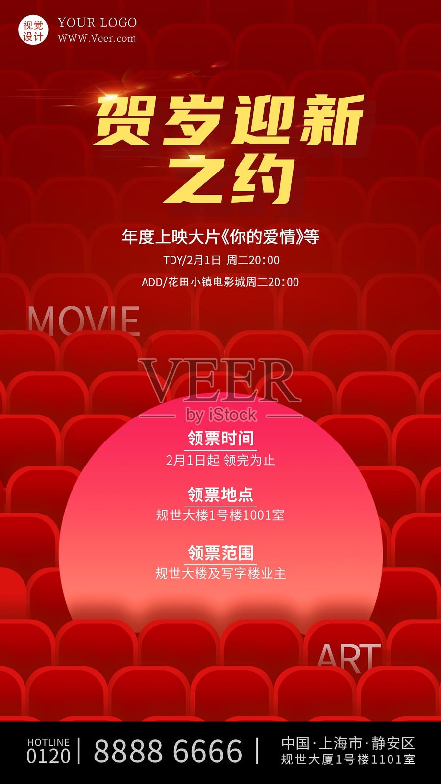 红色大气春节观影手机海报设计模板素材